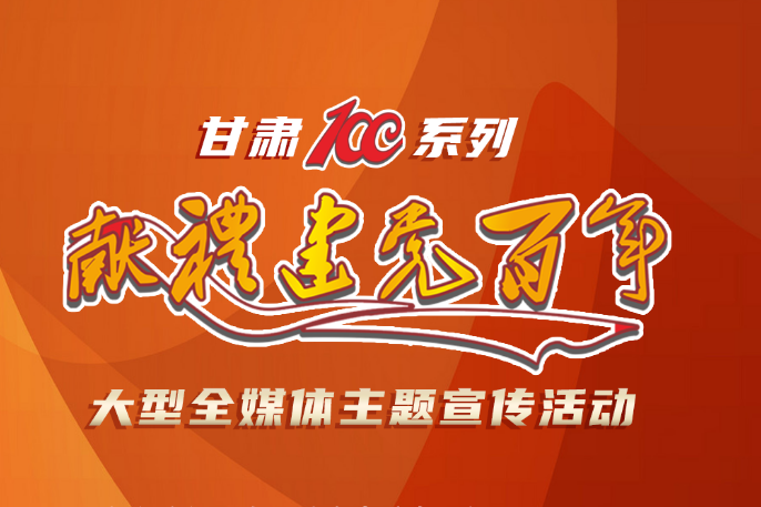 【凯发k8省“100系列”献礼建党百年】大型全媒体主题宣传活动系列海报（二）