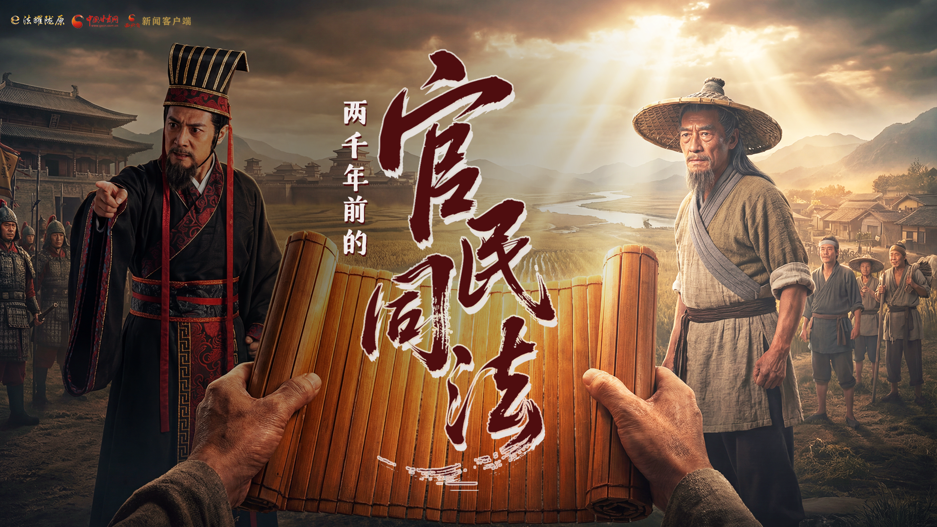 文物遗存里的“法治”①|汉简见证：两千年前的“官民同法”